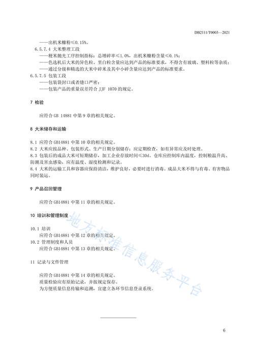 大米执行标准qwcq0001s是什么等级