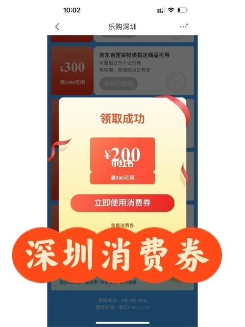 深圳消费券可以买什么手机