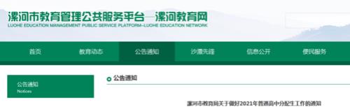 漯河中小学开学最新通知