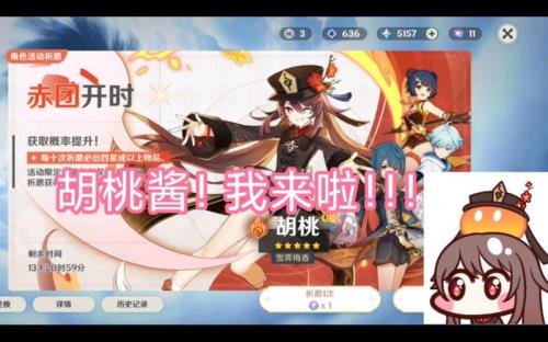 胡桃第一次登场是什么时候