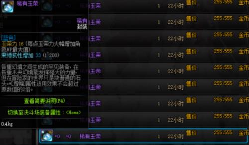 dnf未央吞票概率
