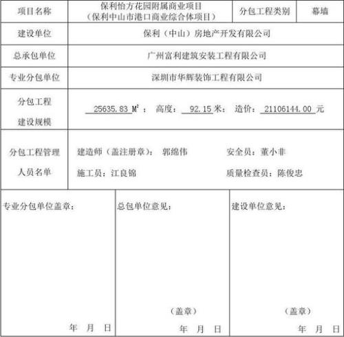 临时设施可以做专业分包吗