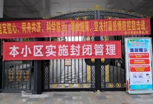 国庆回老家，被封控在家有工资吗