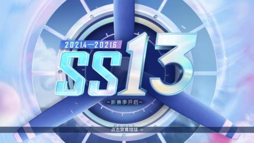 ss20赛季几点更新