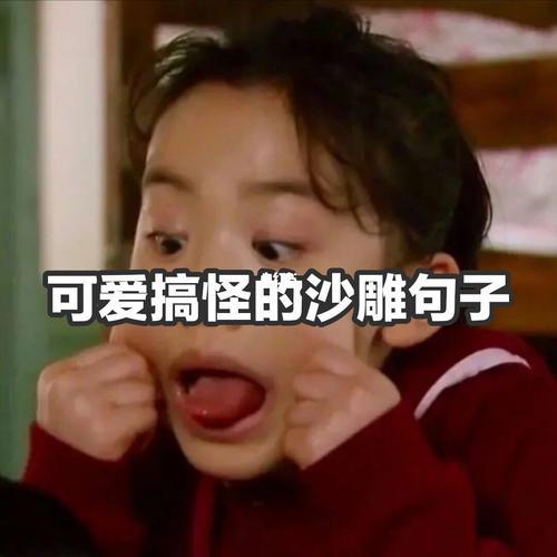 形容沙雕女孩子的句子