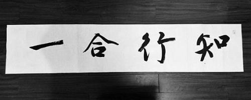 德才兼备，知行合一什么意思