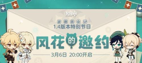 原神30-36的开启时间