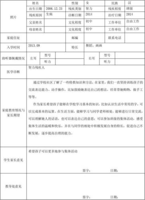 随班就读是什么意思怎么填写