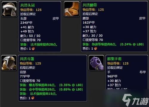 魔兽世界70-80怎么升级最快
