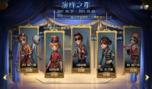 第五人格演绎之星怎么进入