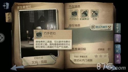 第五人格有什么道具能隐身