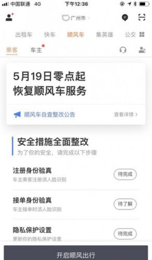滴滴顺风车长途高速费谁出