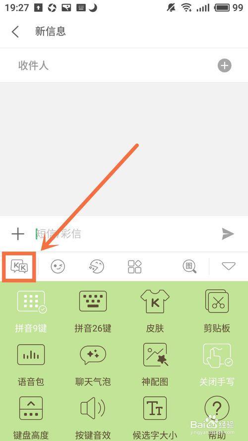 kk键盘如何找到好听名字