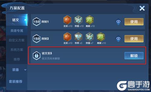 体验服铭文怎么到150级