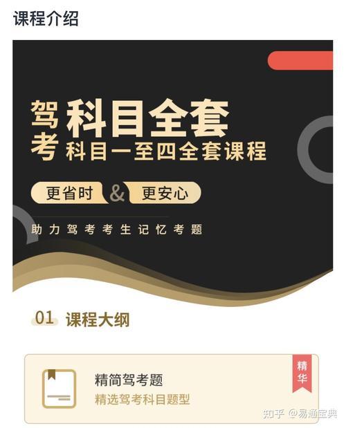易知课堂和驾考宝典一样吗