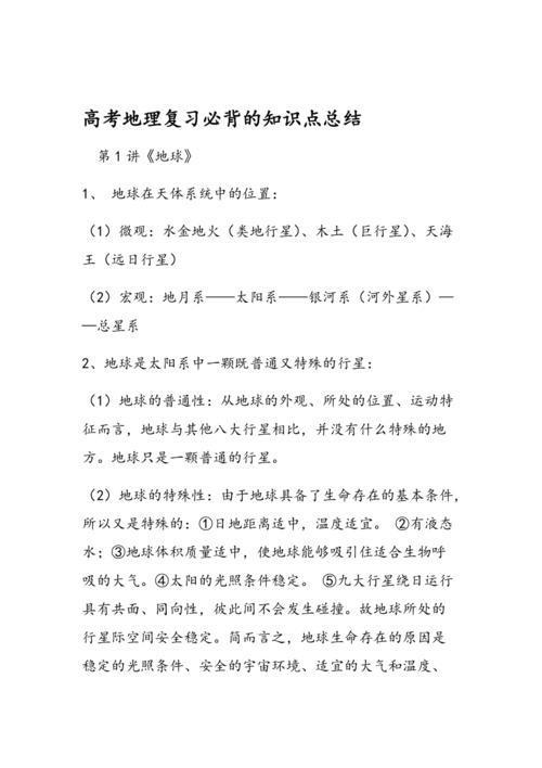 如何快速背地理