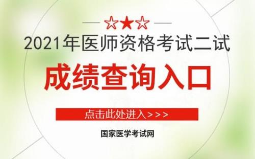 2021执业医师考试满分多少