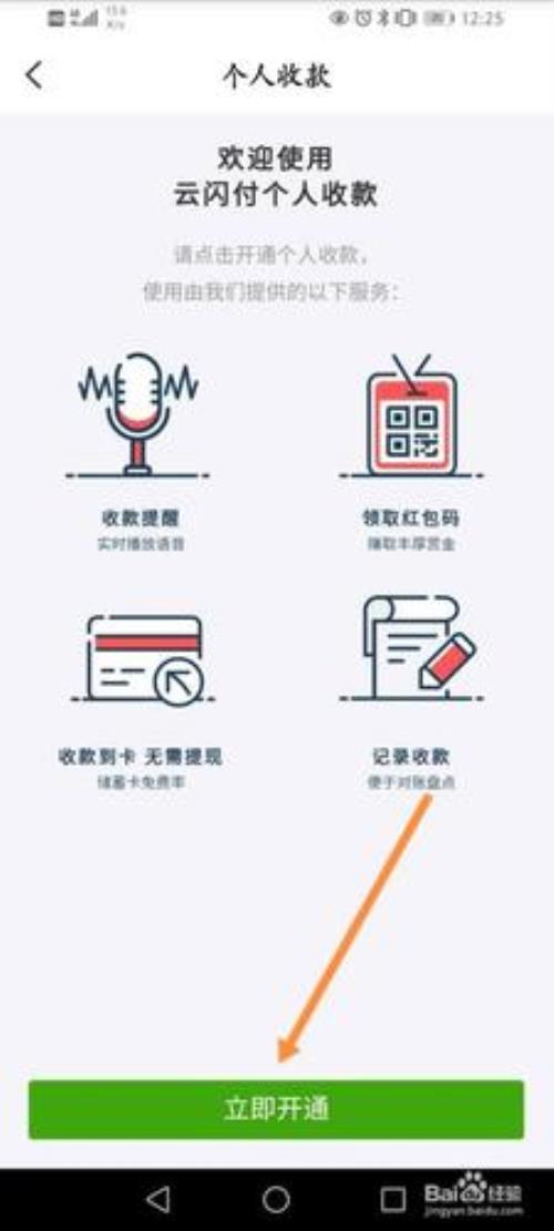办个银联收款码要多久