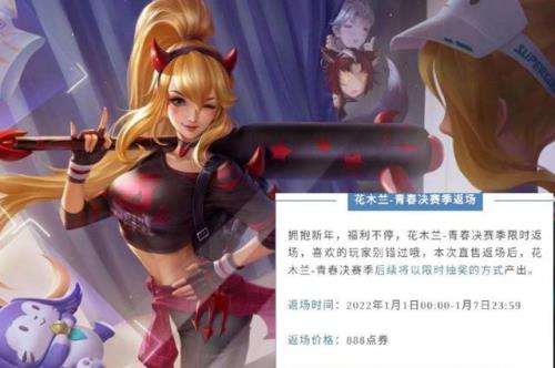 花木兰情侣皮肤什么时候返场
