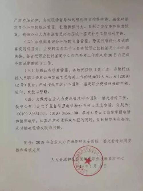 人事专员资格证