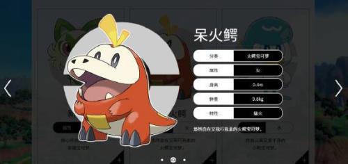 呆火鳄性格