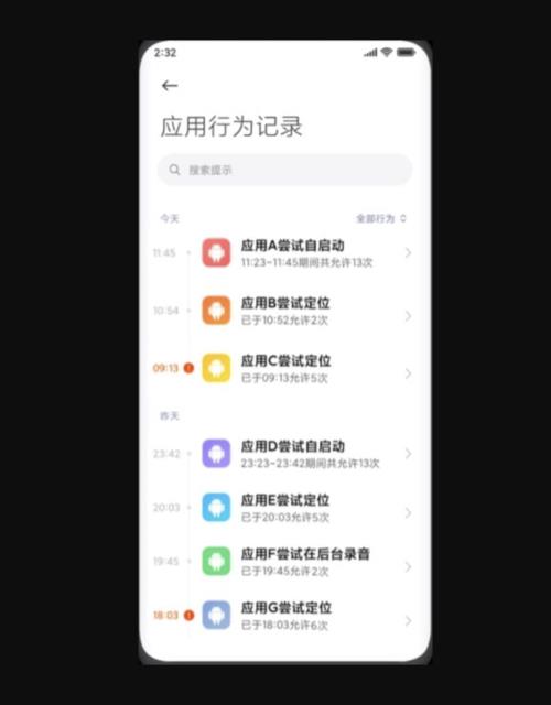 小米应用行为记录存在几天