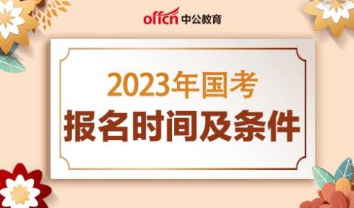 国考报名一直未审核是为什么呀