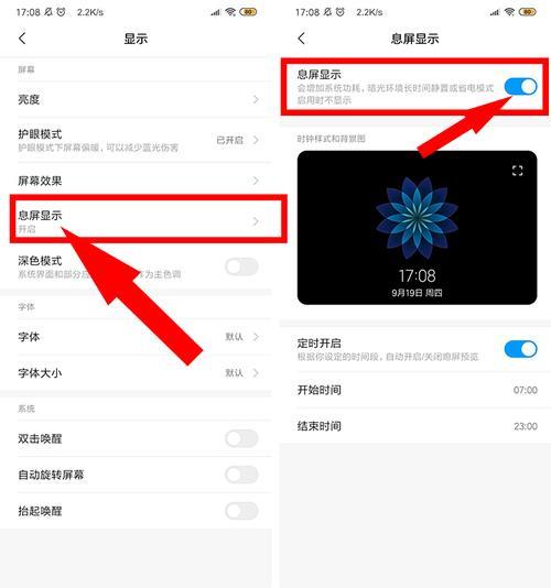 华为息屏怎么显示两个时间