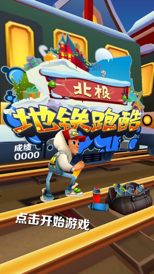 地铁跑酷竞技场几级开启