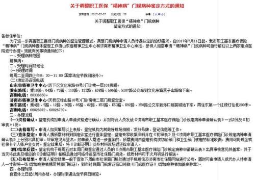 济南市新农合门规办理流程