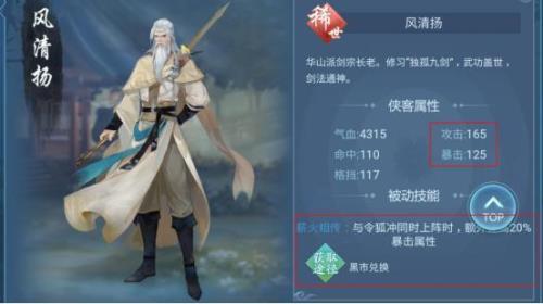 风清扬是谁