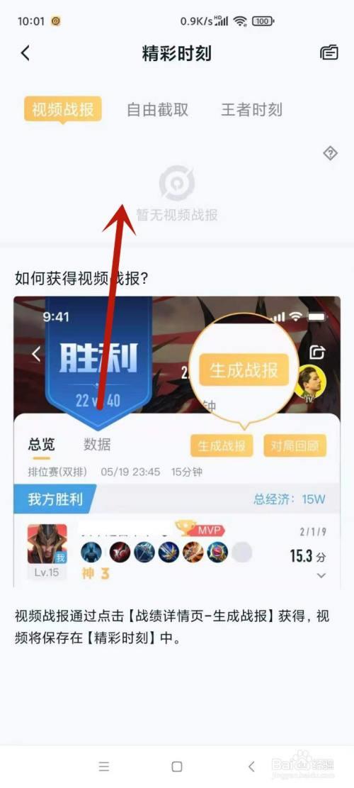 王者营地片段截取要多久生成