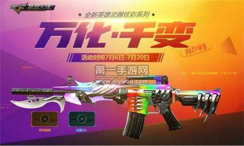 cf手游云舞千变皮肤哪个好看