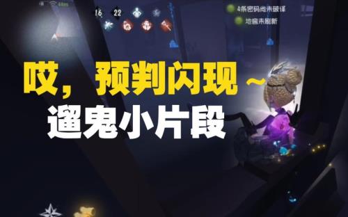 第五人格飞轮和闪现时间一样吗