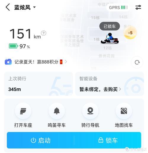 哈啰电动车app遥控和钥匙共用