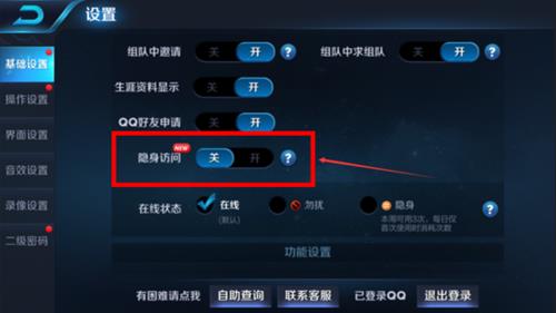 王者荣耀更新后不显示好友