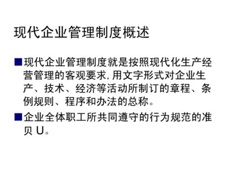 什么是制度标准化建设
