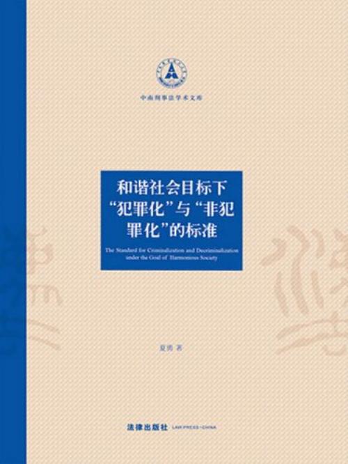 合法化和非犯罪化的区别