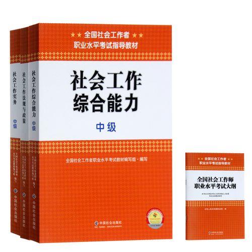 河南省社工考试买哪种教材