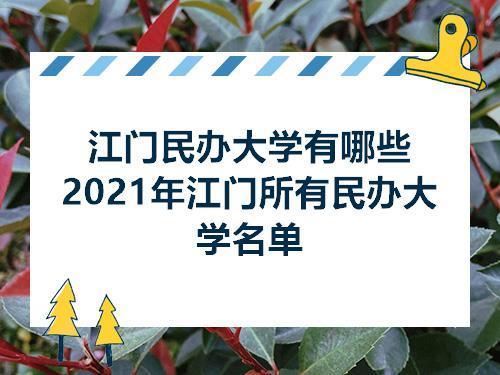 2021年江门市各区常住人口