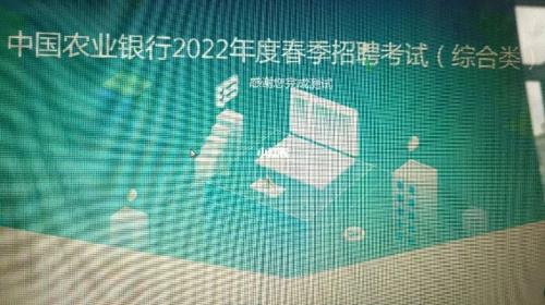 农行笔试多少分能过