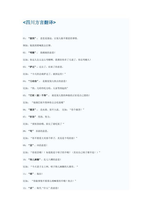 楼迷楼眼四川话是什么意思