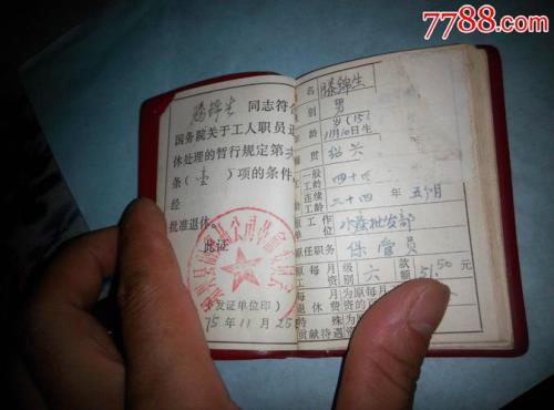 1966年男性工人到哪年退休