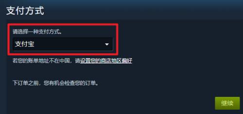 steam怎么把国区改为阿根廷区