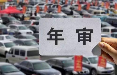 车辆年检要钱吗