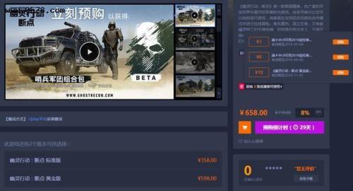 育碧账号登录次数多被暂时停用