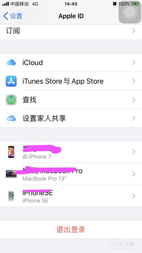 苹果手机登录了别的id退不出来