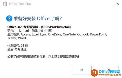 office6个月没激活就没了吗