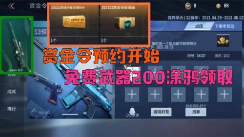 cf手游赏金令下个版本时间