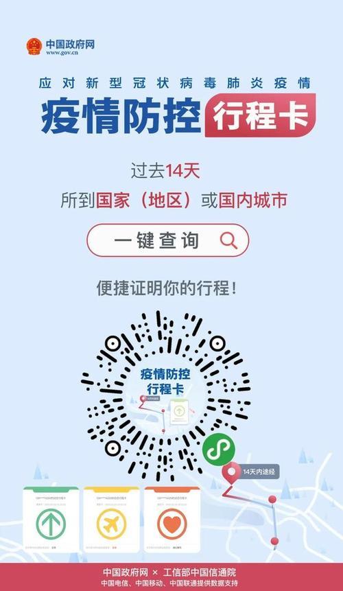 儿童行程卡怎么查询